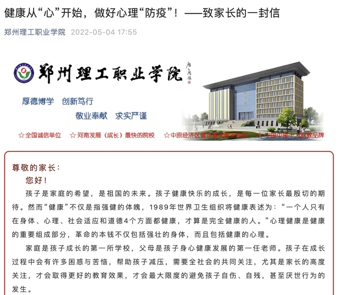 疫情突袭，驻郑高校第一时间发出倡议！