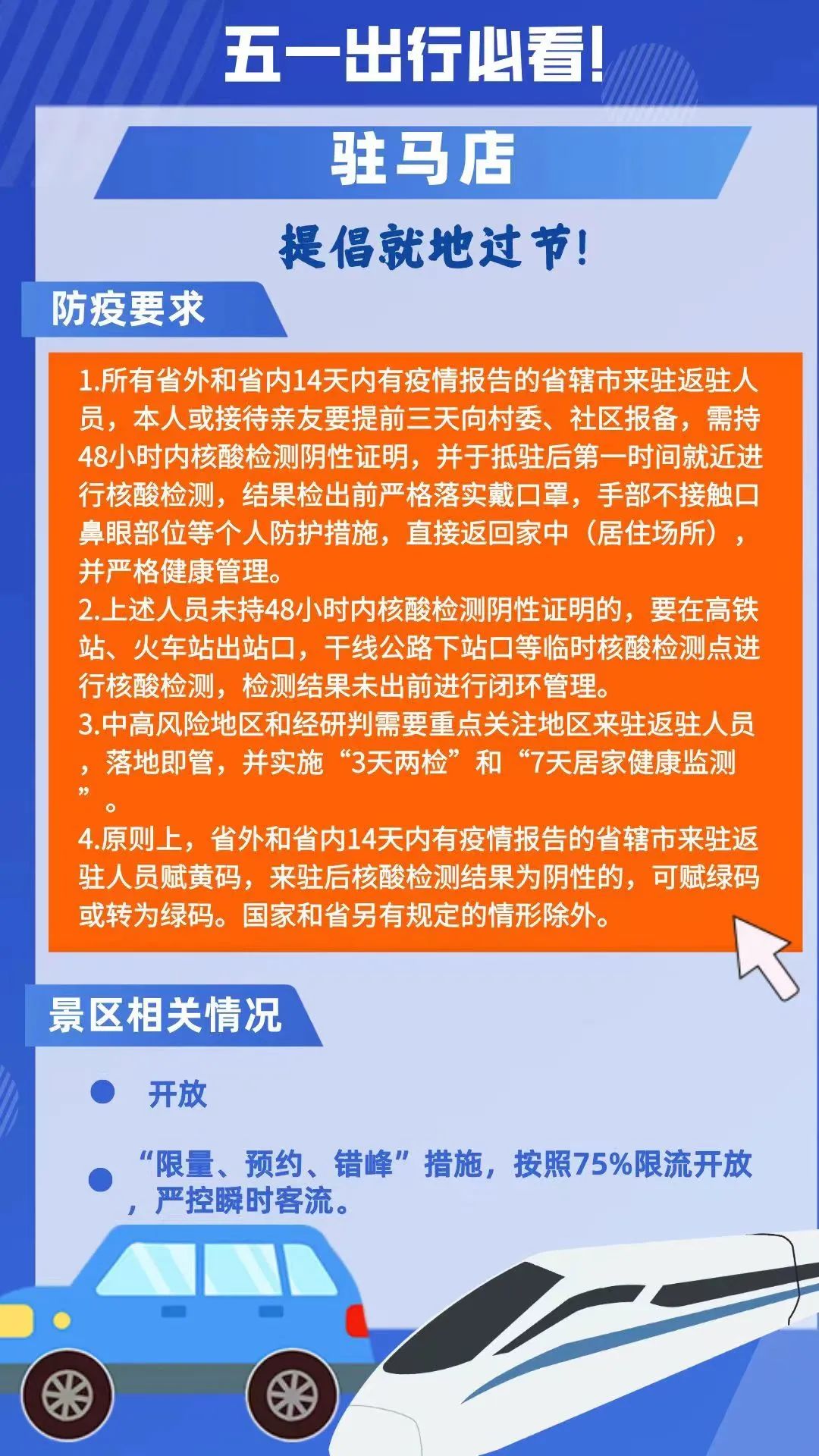 五一河南各地出行政策