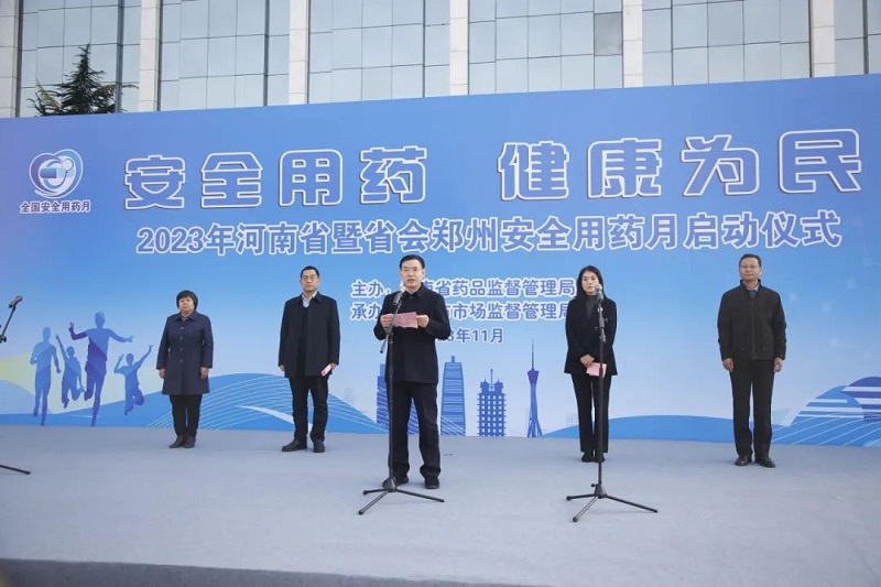 河南省2023年“全省安全用药月”活动启动！