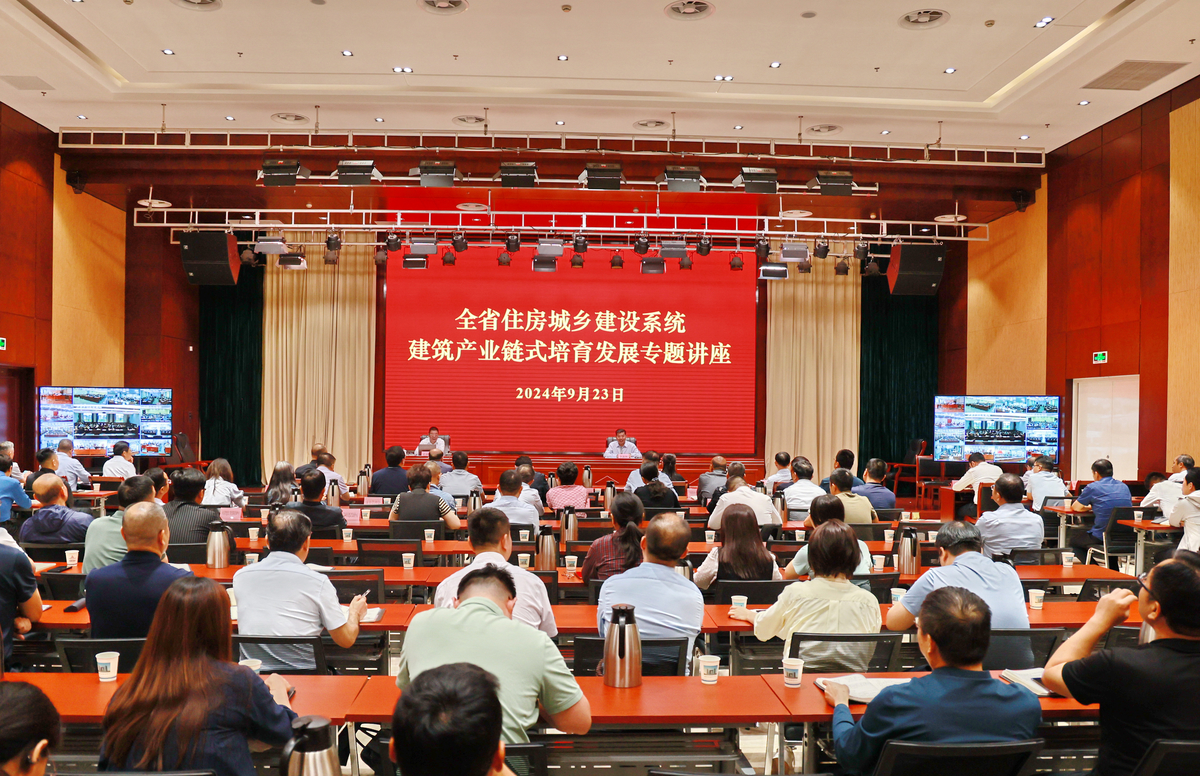 省住房城乡建设厅举办建筑产业链式培育发展专题讲座