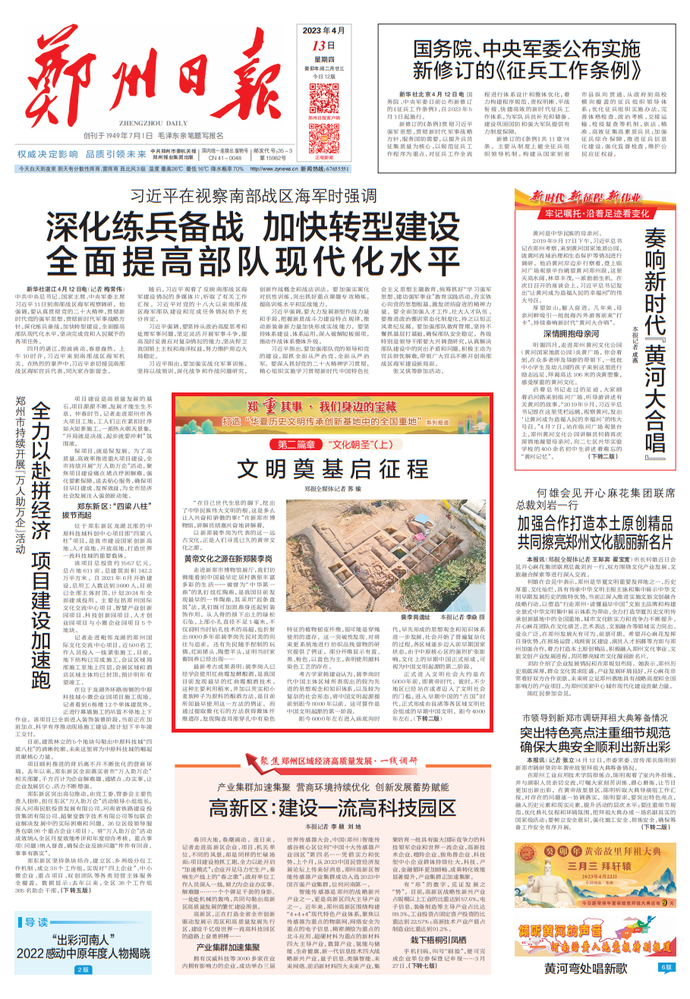 郑“重”其事 · 我们身边的宝藏 |<br>第二篇章“文化朝圣”（上）：文明奠基启征程