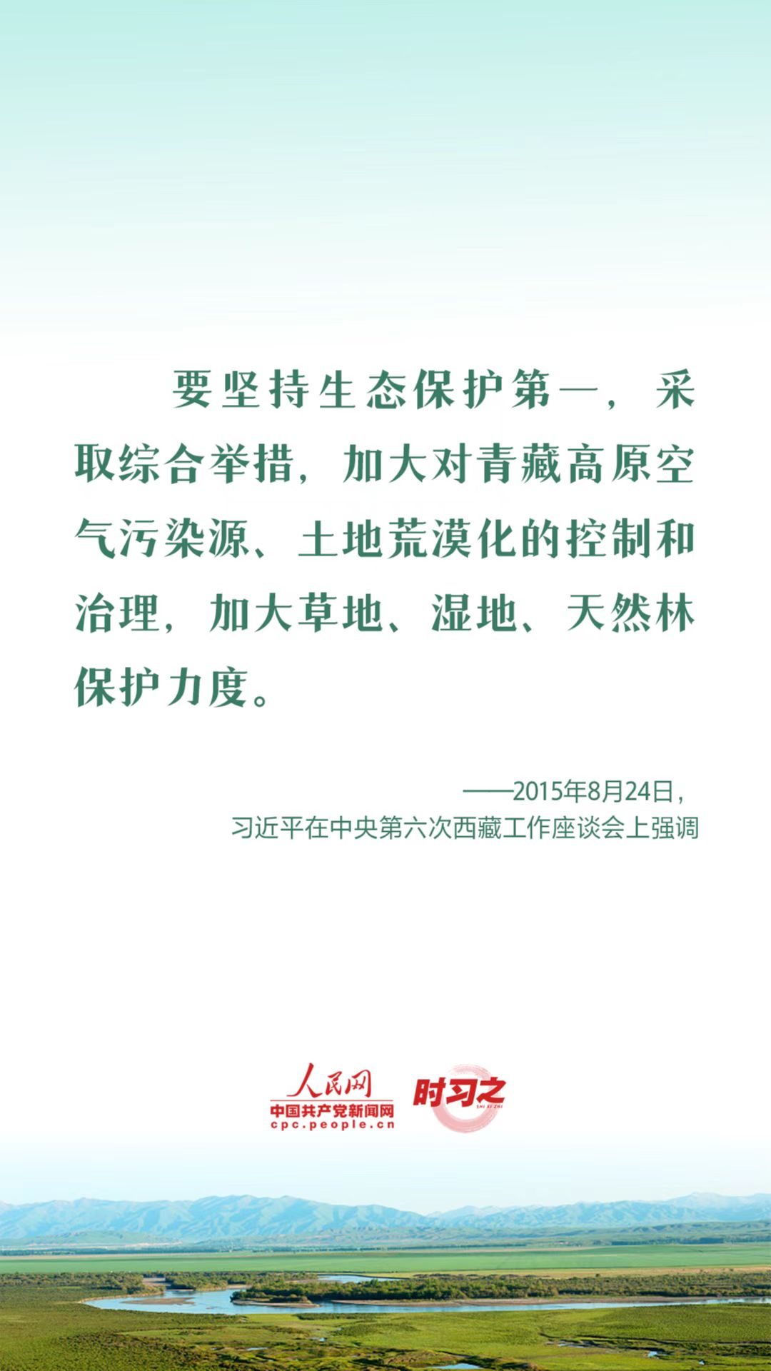 建设人与自然和谐共生的现代化 习近平强调推进湿地保护工作