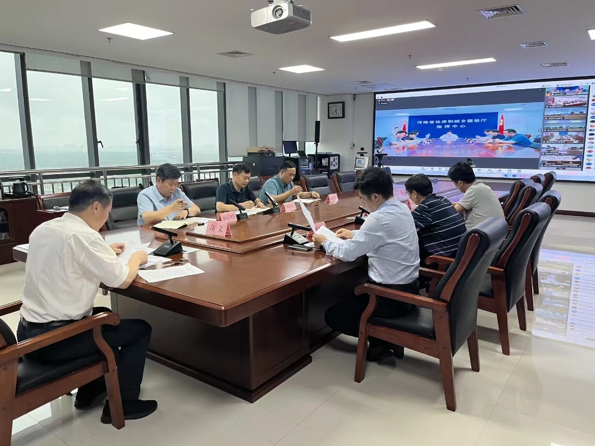 省住房城乡建设厅召开全省城市防汛视频调度会