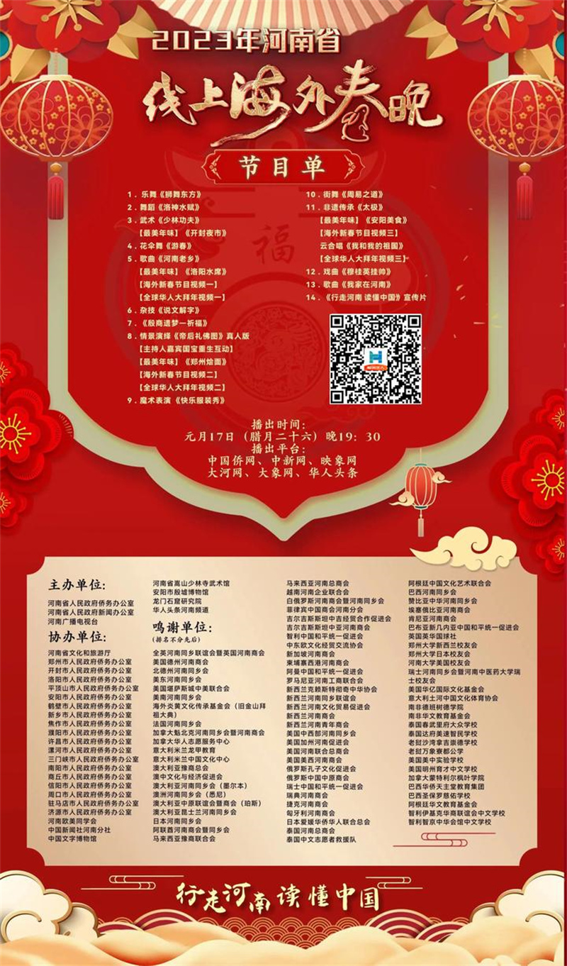 河南台“中国节日”系列节目海外传播，2022年度阅读量破一亿人次