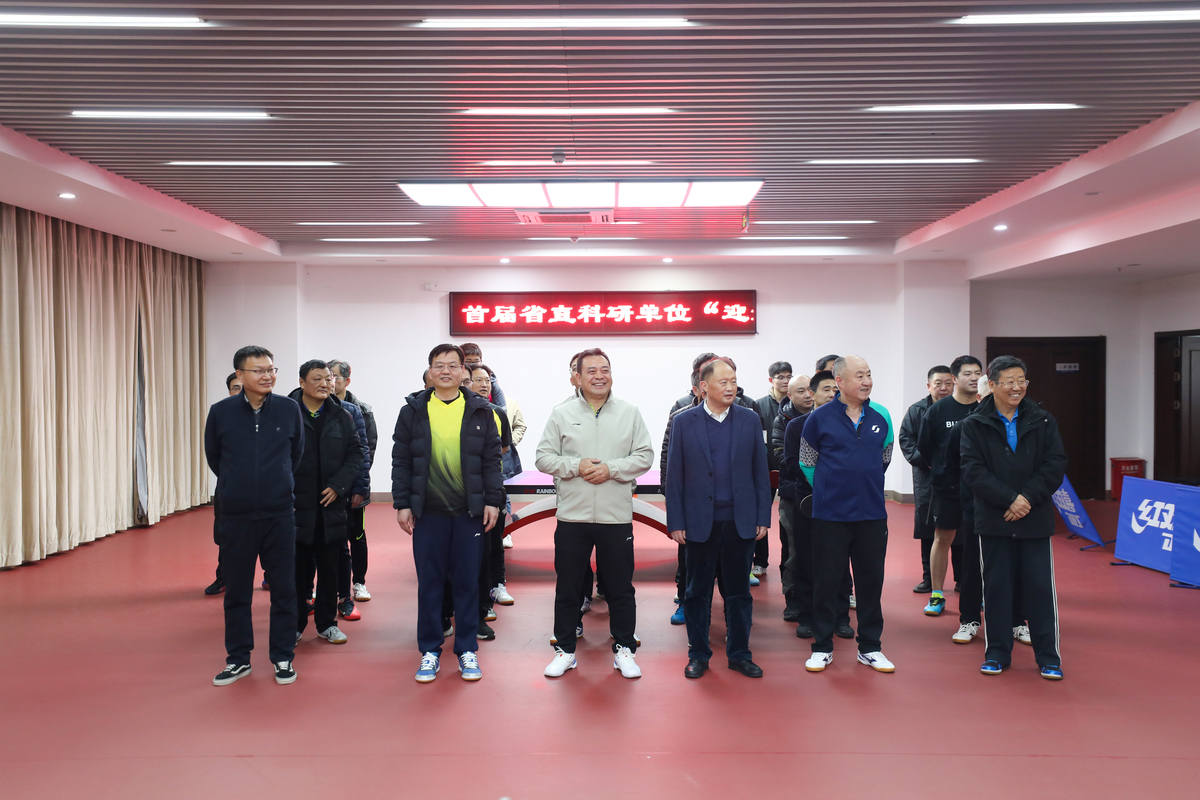 首届省直科研单位“迎新春”乒乓球<br>邀请赛在郑举行