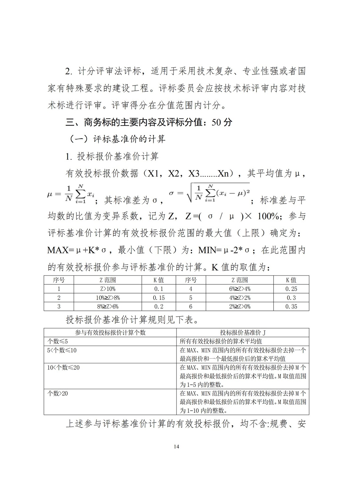 河南省住房和城乡建设厅关于公开征求对<br>《河南省建筑工程工程量清单招标评标办法（征求意见稿）》修改意见的通知