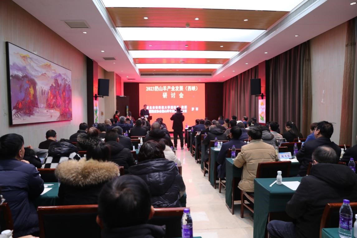 2023全國奶山羊產(chǎn)業(yè)發(fā)展研討會在西峽縣舉行