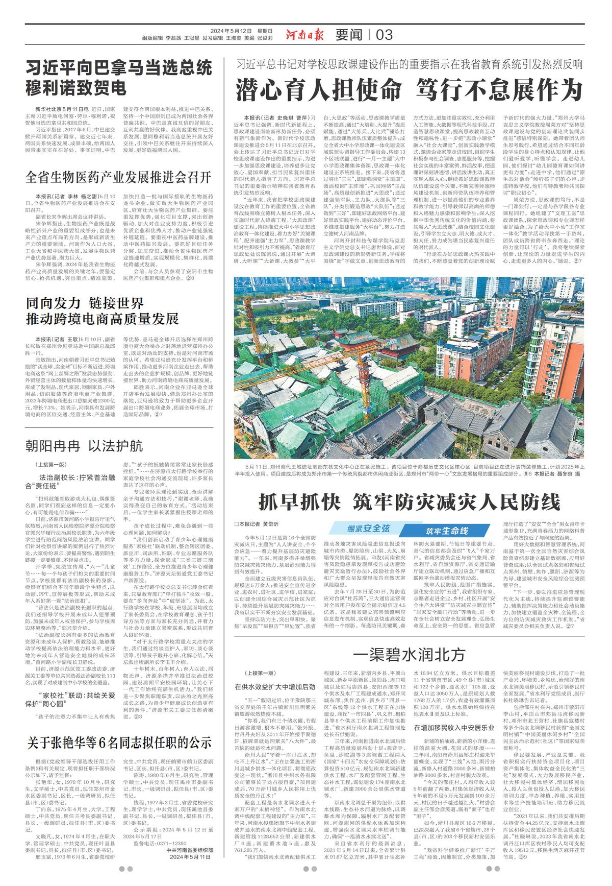 河南日报：一渠碧水润北方