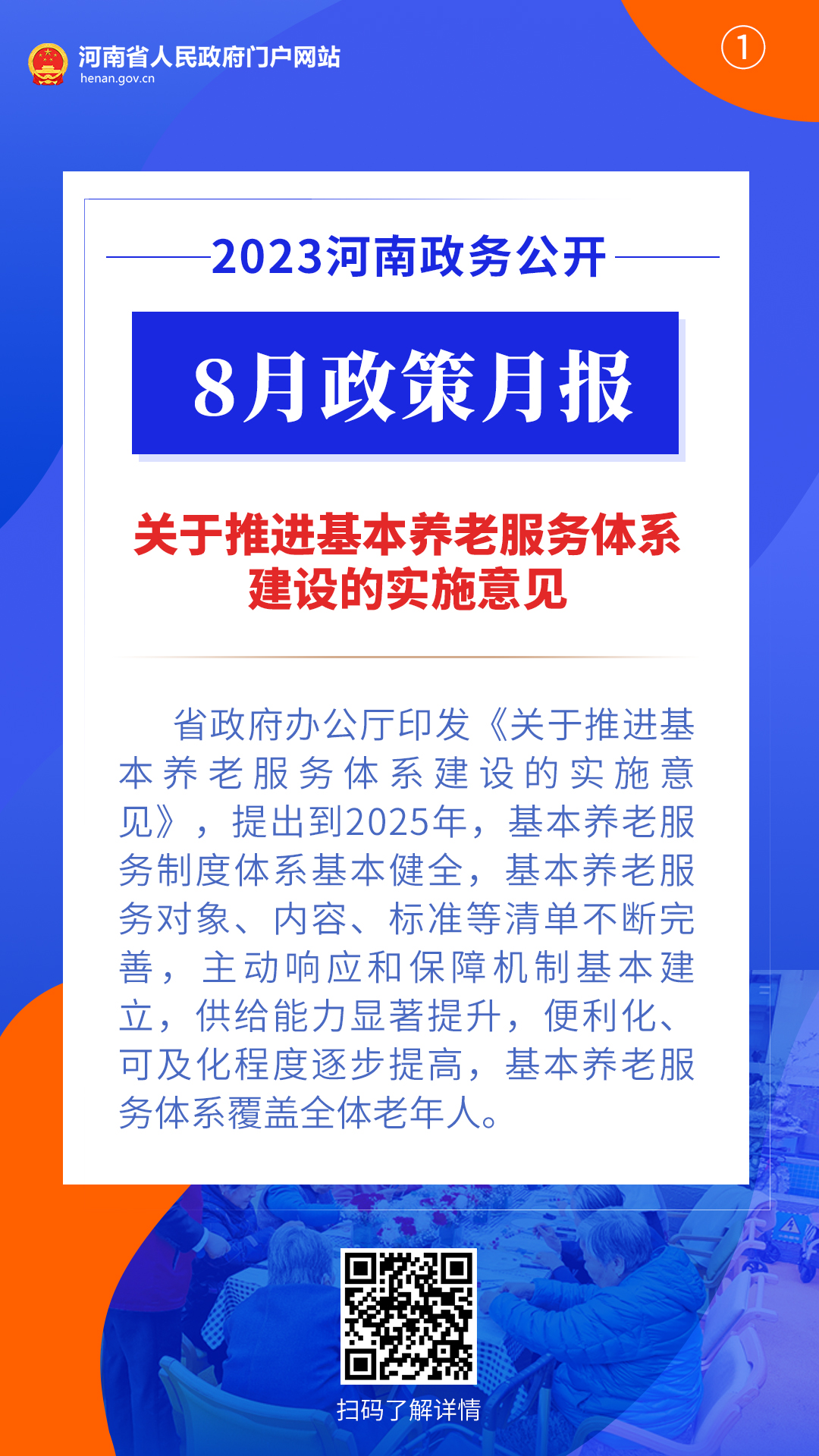 2023年8月，河南省政府出台了这些重要政策