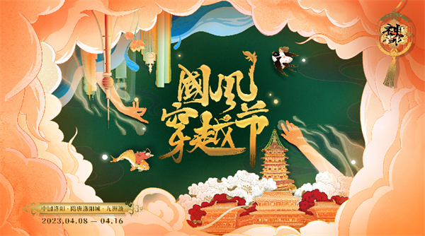 “隋唐洛阳城 国风穿越节”主题活动将登场洛阳