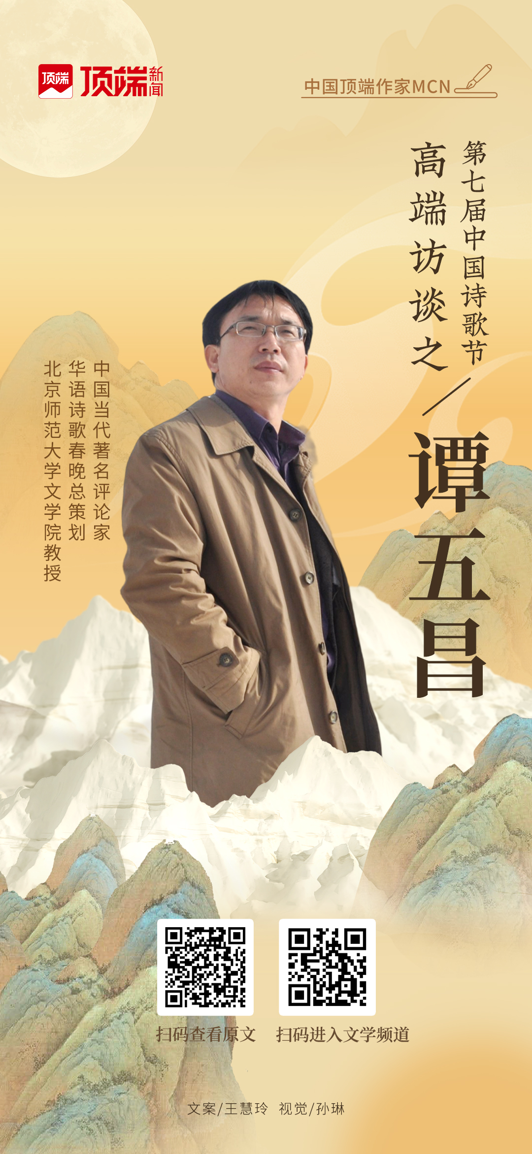 北师大教授谭五昌：在河南重新确认中国诗歌传统