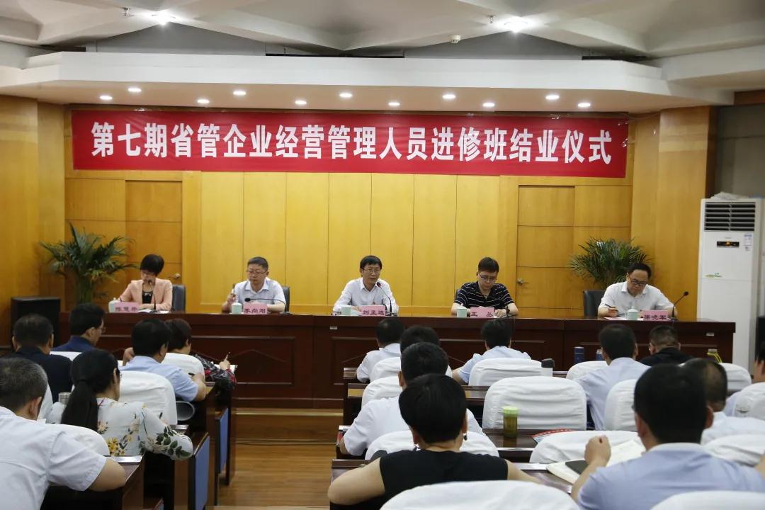 河南省第七期省管企业经营管理人员进修班圆满结束！