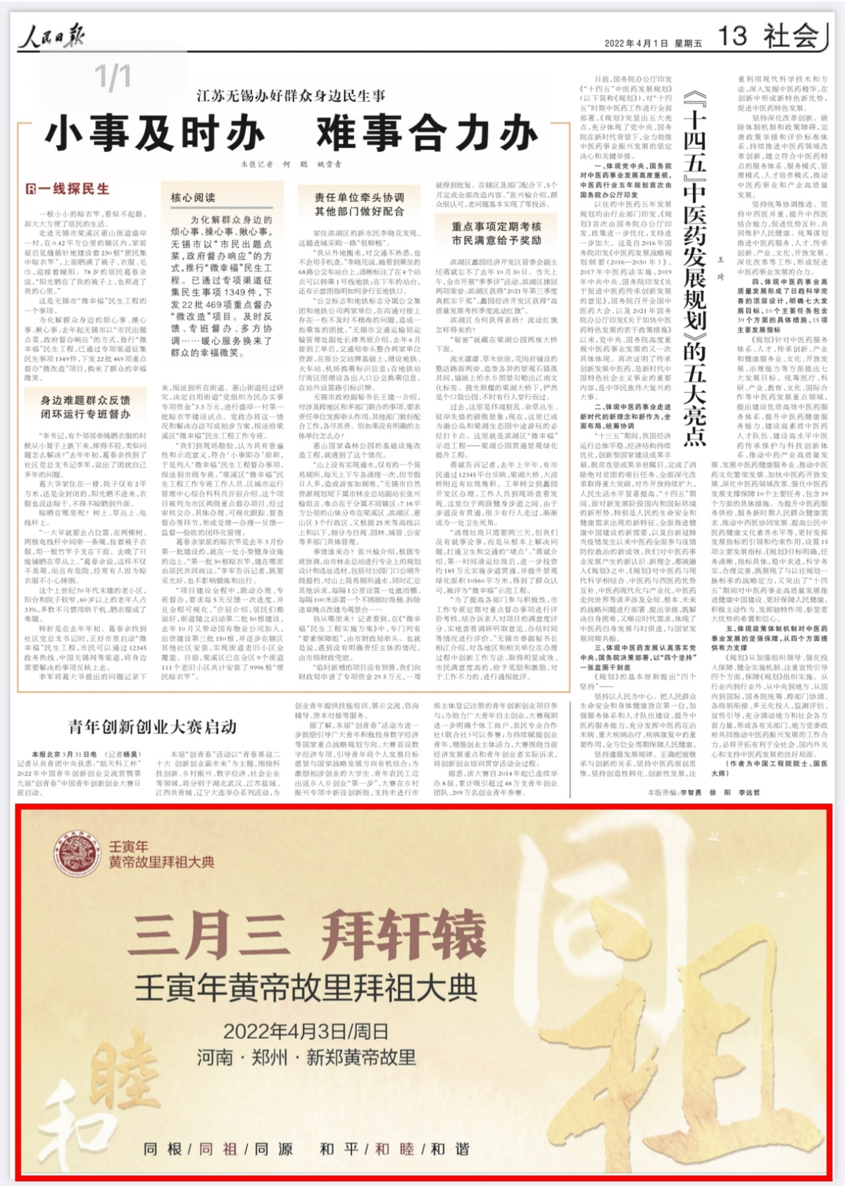 “同根同祖同源，和平和睦和谐”，《人民日报》“三连版”，山河祖国共拜轩辕