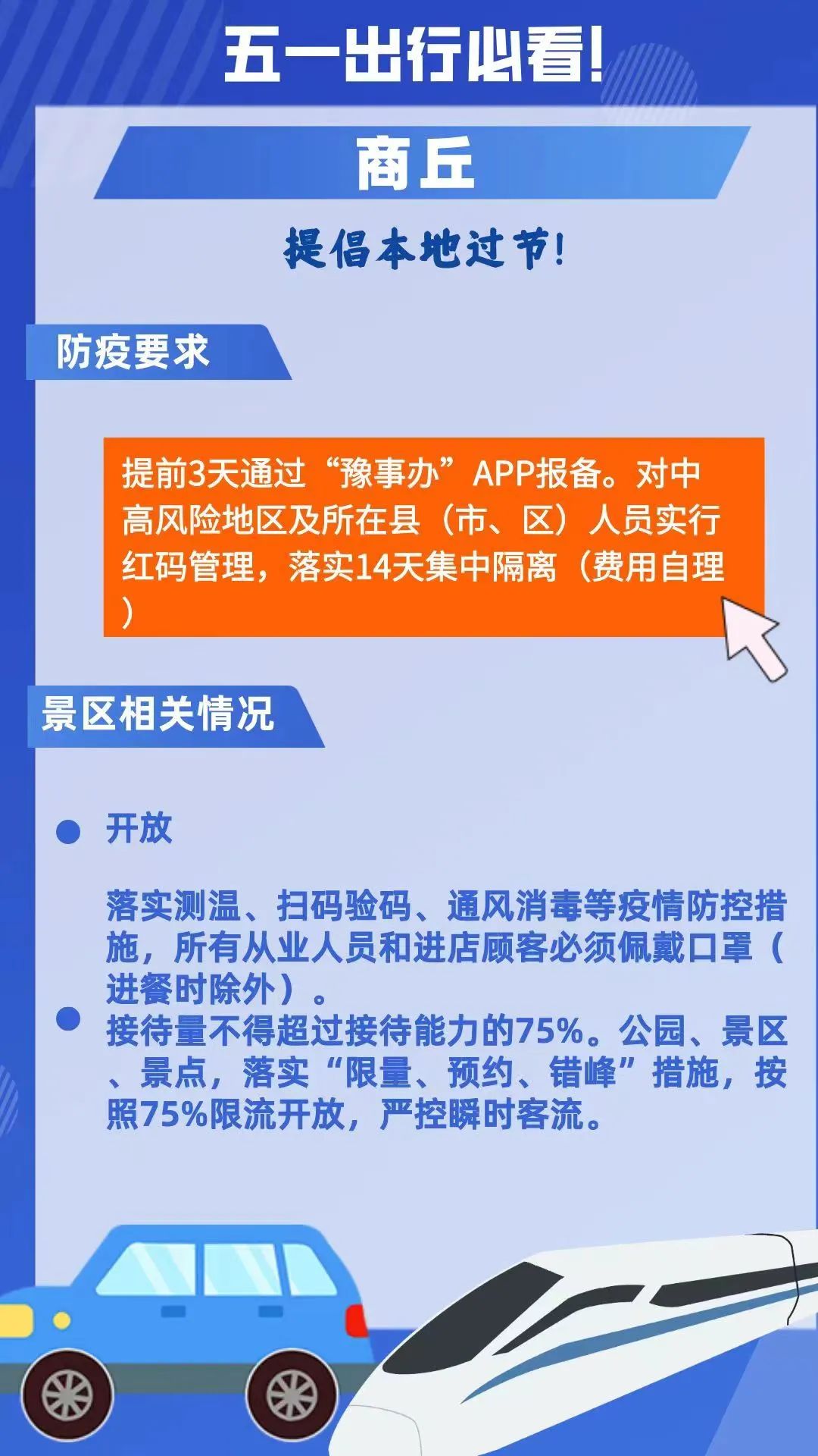 五一河南各地出行政策