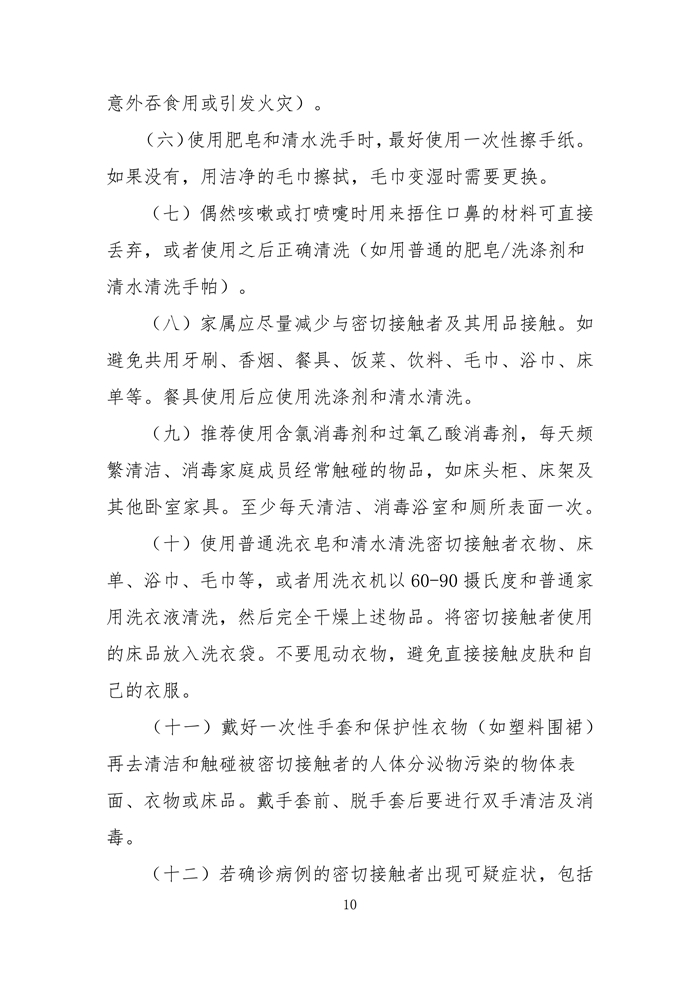 新型冠状病毒感染的肺炎防控公众预防指南汇编（一）_10.jpg