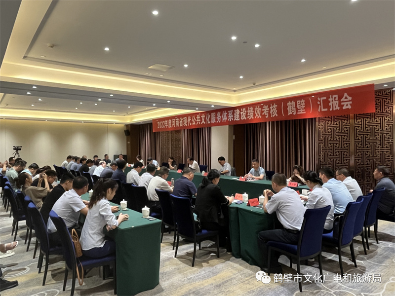 省现代公共文化服务体系建设绩效考核组到鹤壁市考核