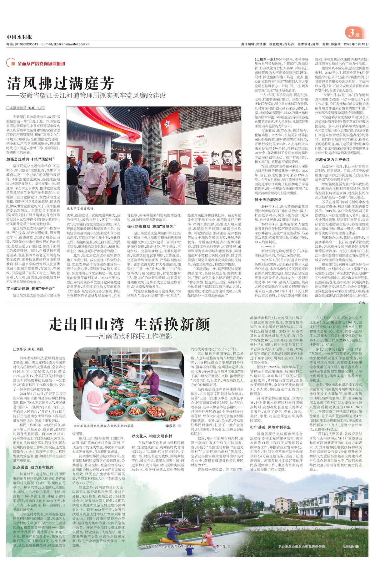 中国水利报：走出旧山湾  生活换新颜