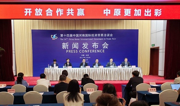 第十四屆中國河南國際投資貿易洽談會北京新聞發布會