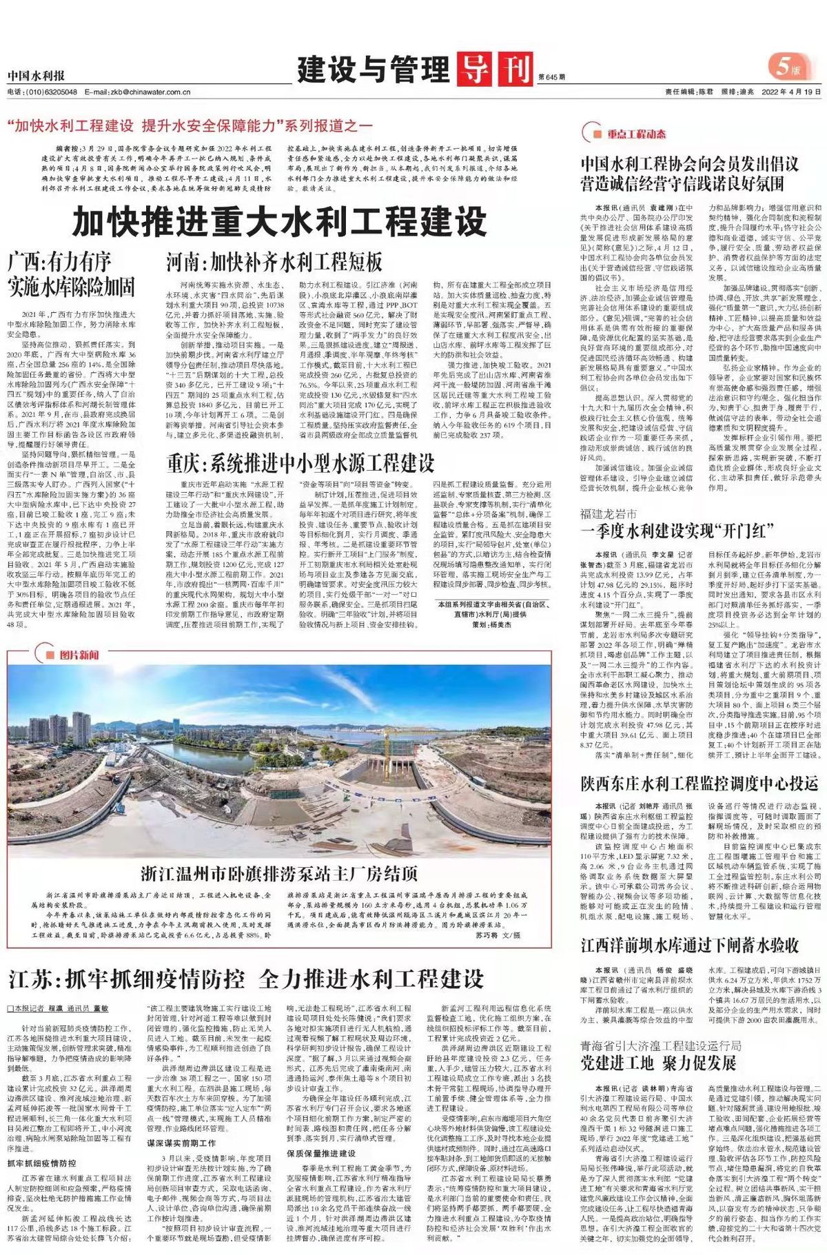 中国水利报：“加快水利工程建设 提升水安全保障能力”系列报道之一 加快推进重大水利工程建设