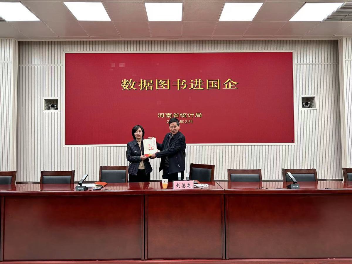 省统计局开展“数据图书进国企”活动