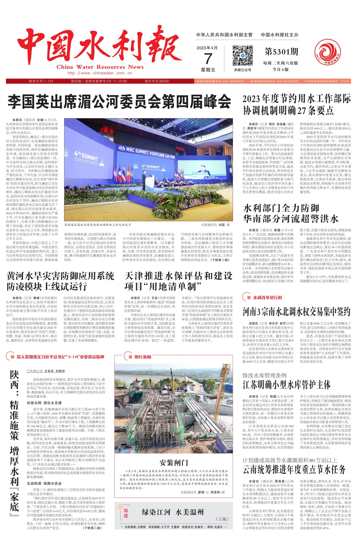中国水利报：河南3宗南水北调水权交易集中签约