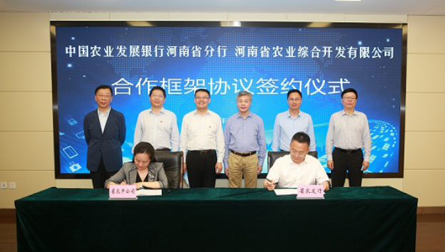 省农开公司与农发行河南省分行合作框架协议签约仪式在郑举行
