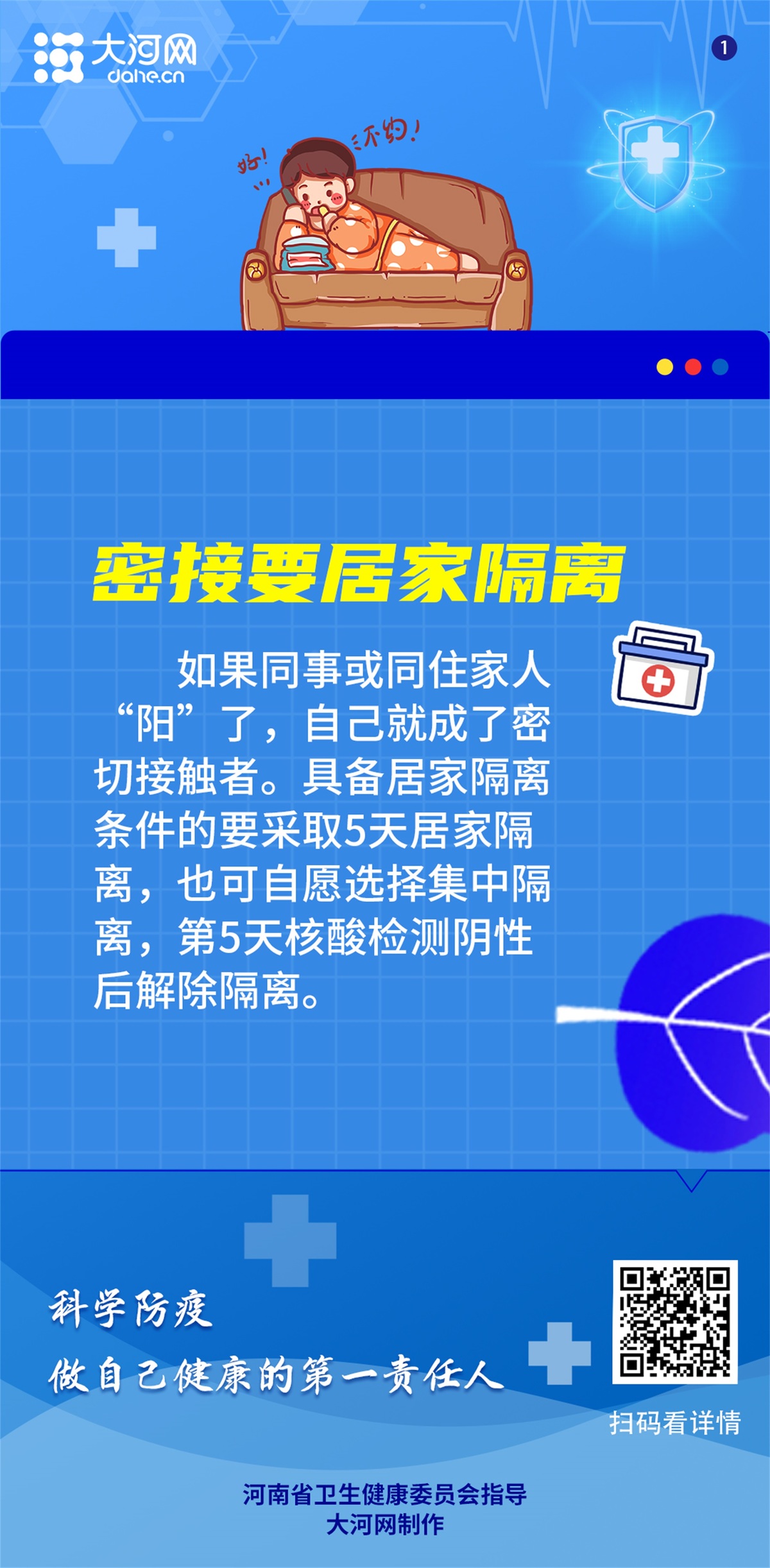 防疫科普海报丨身边有人“阳”了，该怎么做？