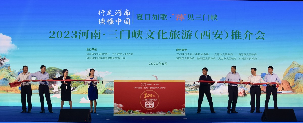 “500万三门峡文旅消费券”西安首发 诚邀陕西宾客享受“清凉一夏”