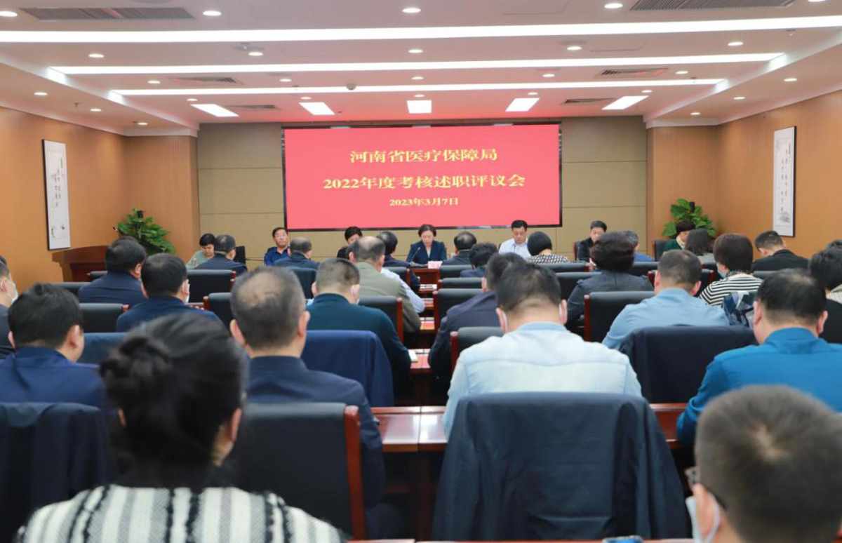 省医保局召开2022年度考核述职评议会