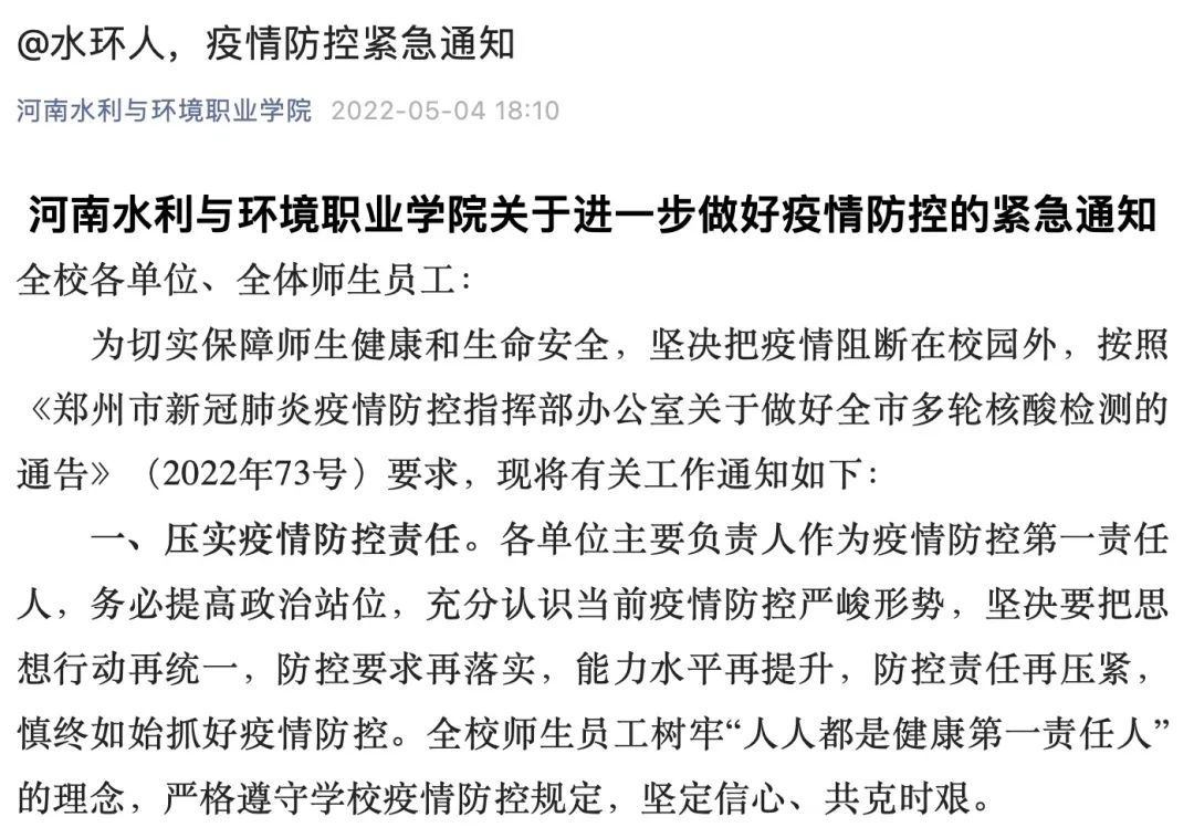 疫情突袭，驻郑高校第一时间发出倡议！