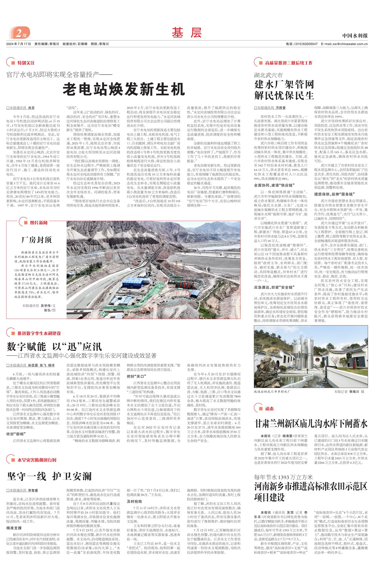 中国水利报：河南新乡市推进高标准农田示范区项目建设 每年节水1393万立方米