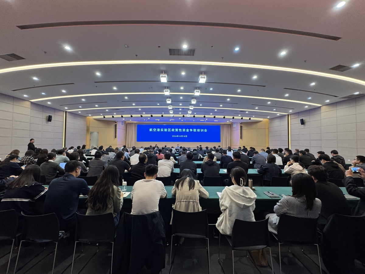 航空港实验区举办政策性资金争取专题培训会