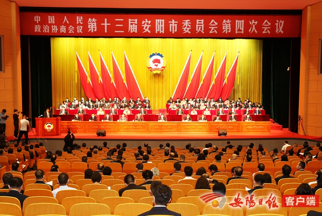 市政协十三届四次会议隆重开幕