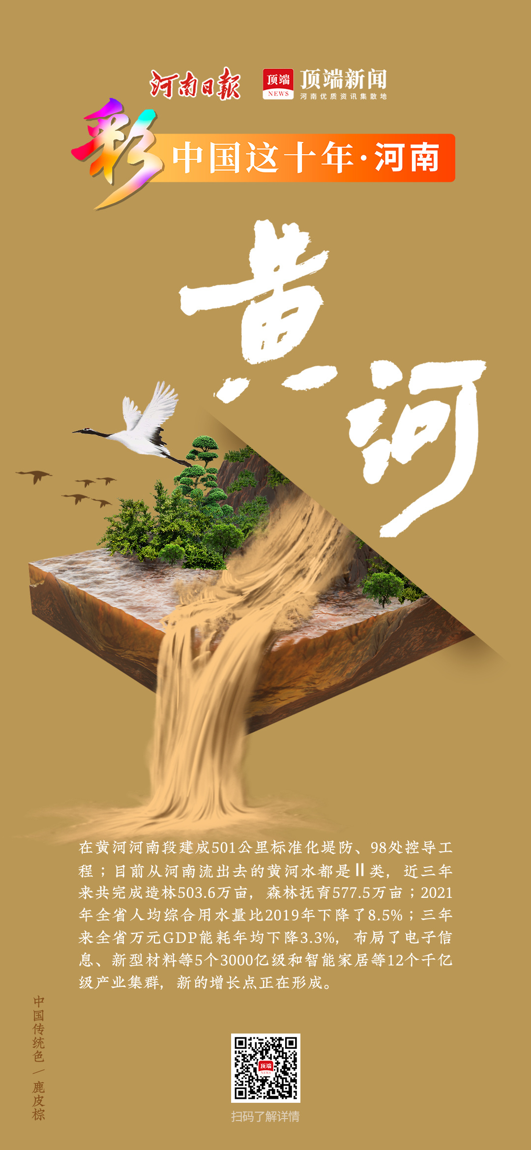 绝美中国传统色展现河南出彩路