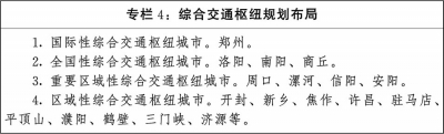 中共河南省委 河南省人民政府印发 《河南省加快交通强省建设的实施意见》《河南省综合立体交通网规划（2021—2035年）》