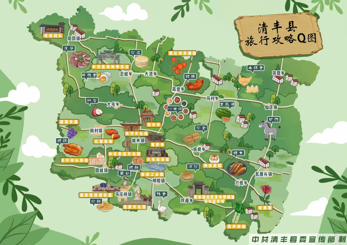 清丰县旅行攻略Q图发布，邀您来打卡