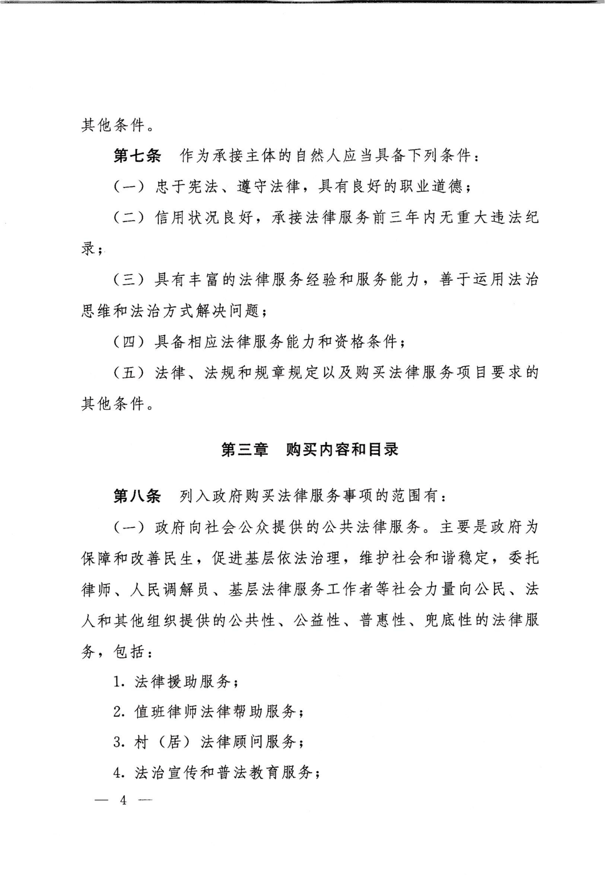 河南省司法厅 河南省财政厅关于印发《政府购买法律服务实施办法》的通知