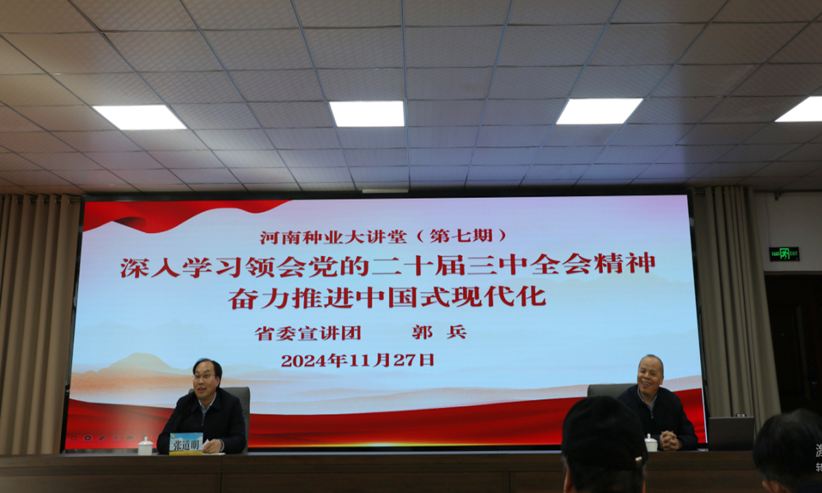 河南省种业发展中心举办学习贯彻党的二十届三中全会专题报告会