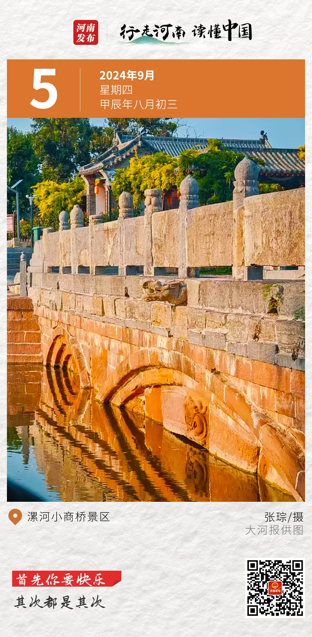 【行走河南•读懂中国】首先你要快乐，其次都是其次