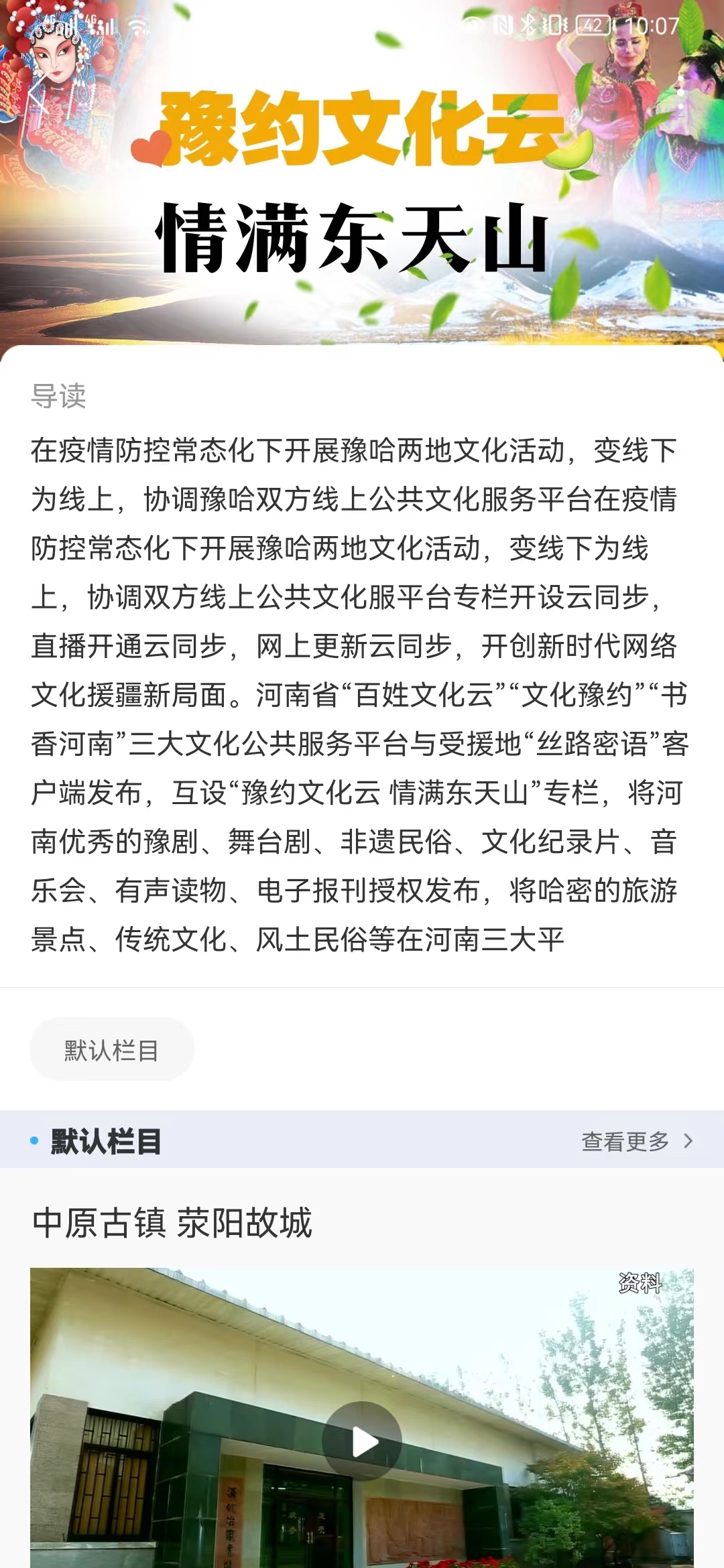 豫哈两地开启文化“云交流”