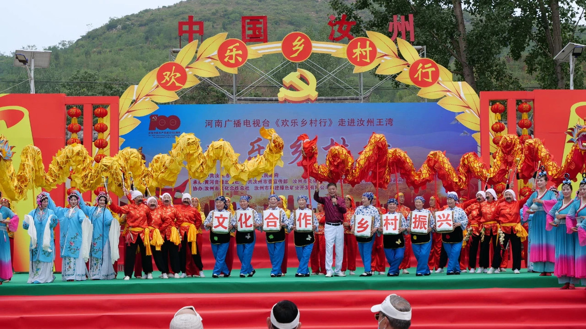 汝州戏曲名家齐聚王湾 村民乐享文化大餐