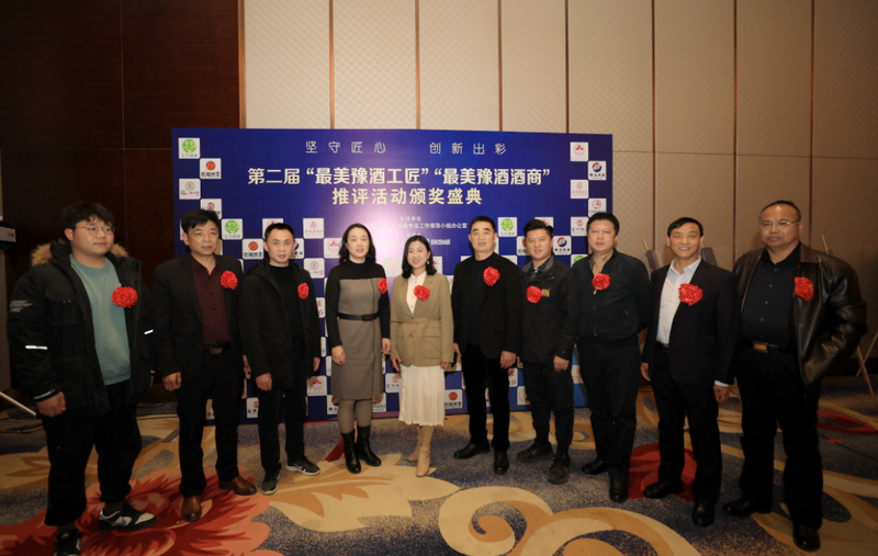 第二届“最美豫酒人”颁奖典礼成功举行