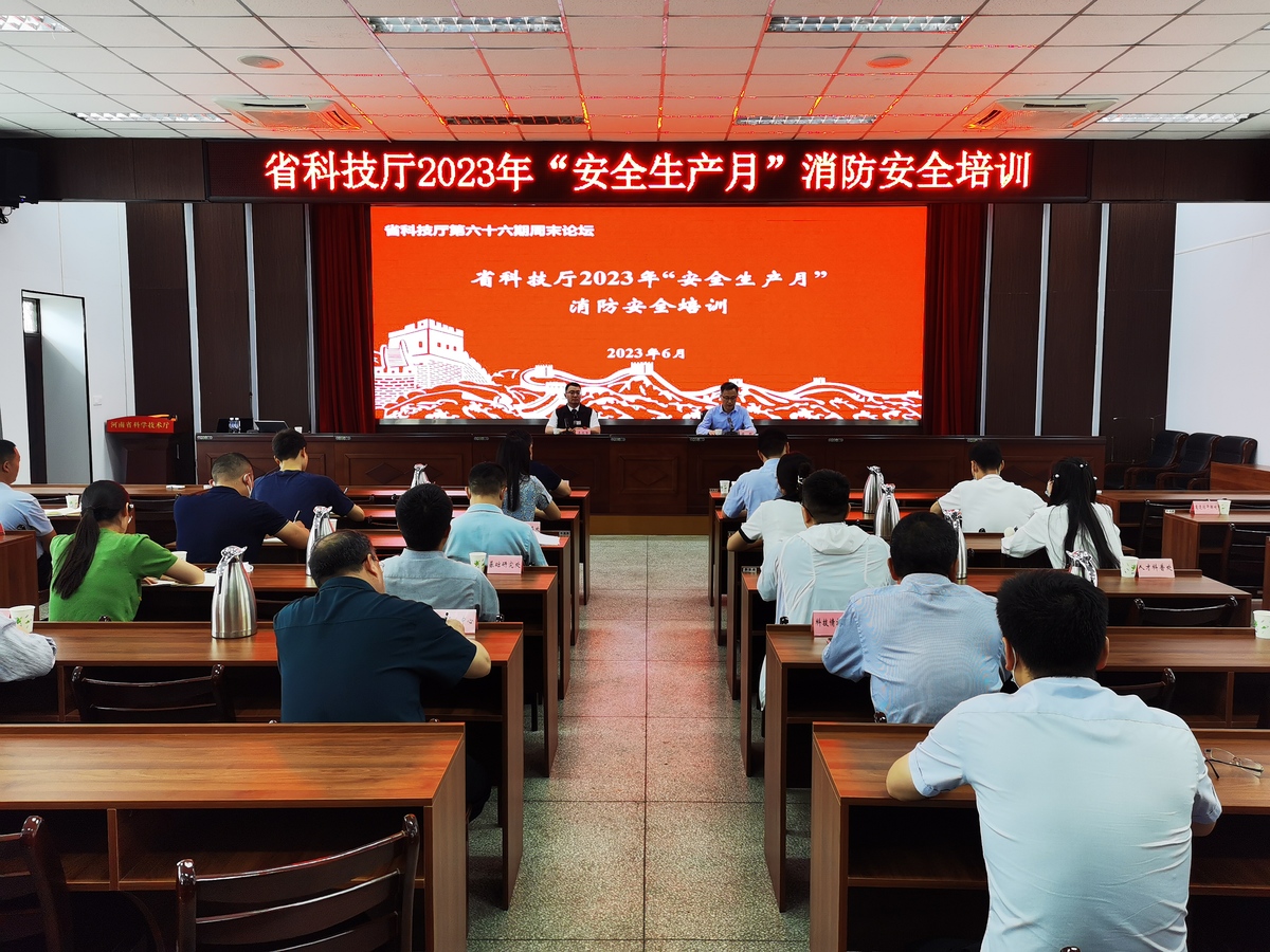 省科技厅举办“安全生产月”消防安全培训