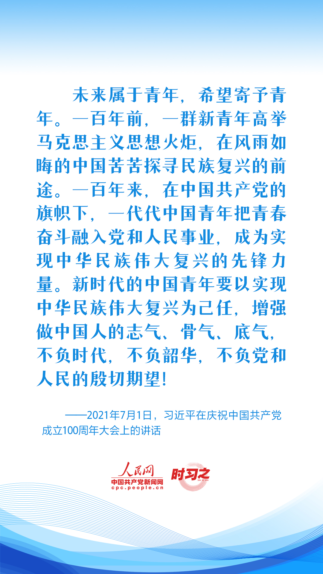 在青春的赛道上奋力奔跑 习近平殷殷寄语广大青年