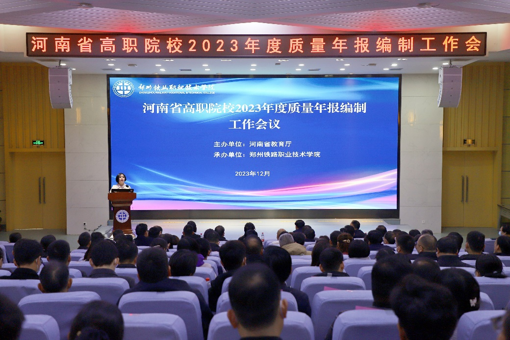 河南省高职院校2023年度质量年报编制工作会议召开