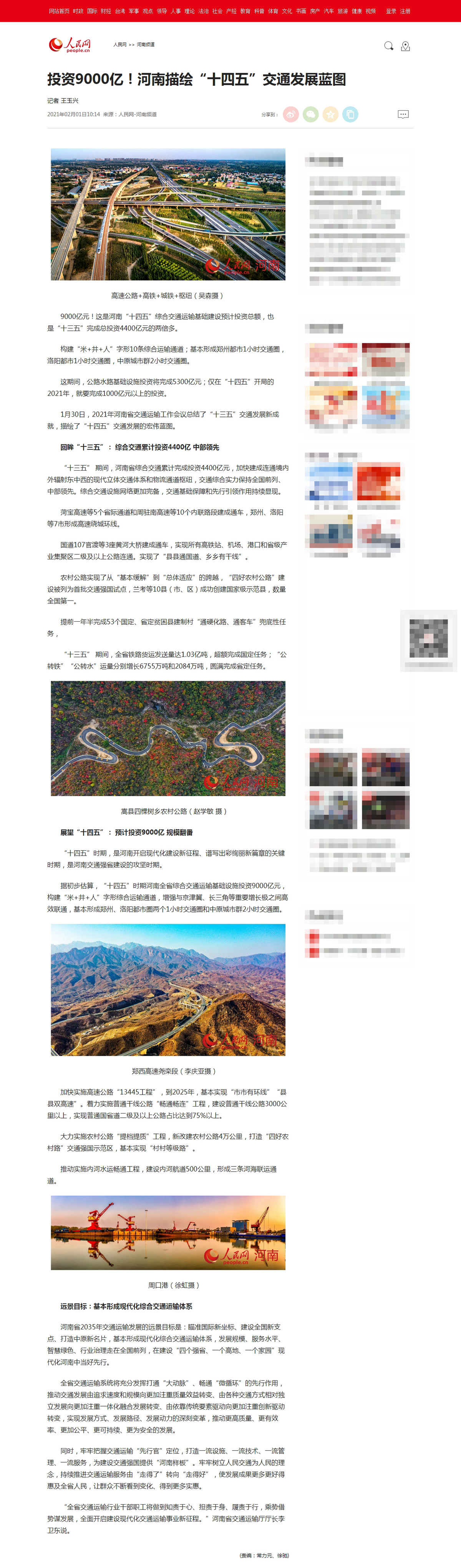 投资9000亿!河南描绘“十四五”交通发展蓝图 投资9000亿!河南描绘“十四五”交通发展蓝图