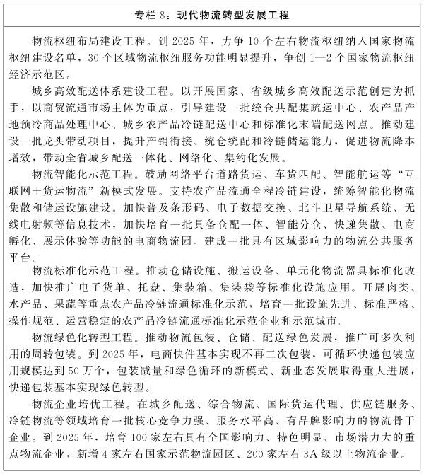 河南省人民政府关于印发河南省“十四五”现代流通体系发展规划的通知