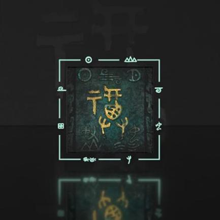 跨越千年的甲骨文化再创新