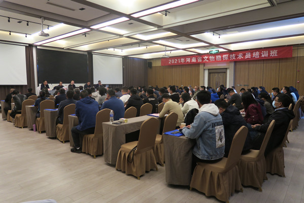 2021年度河南省文物勘探技术人员培训班在洛阳开班