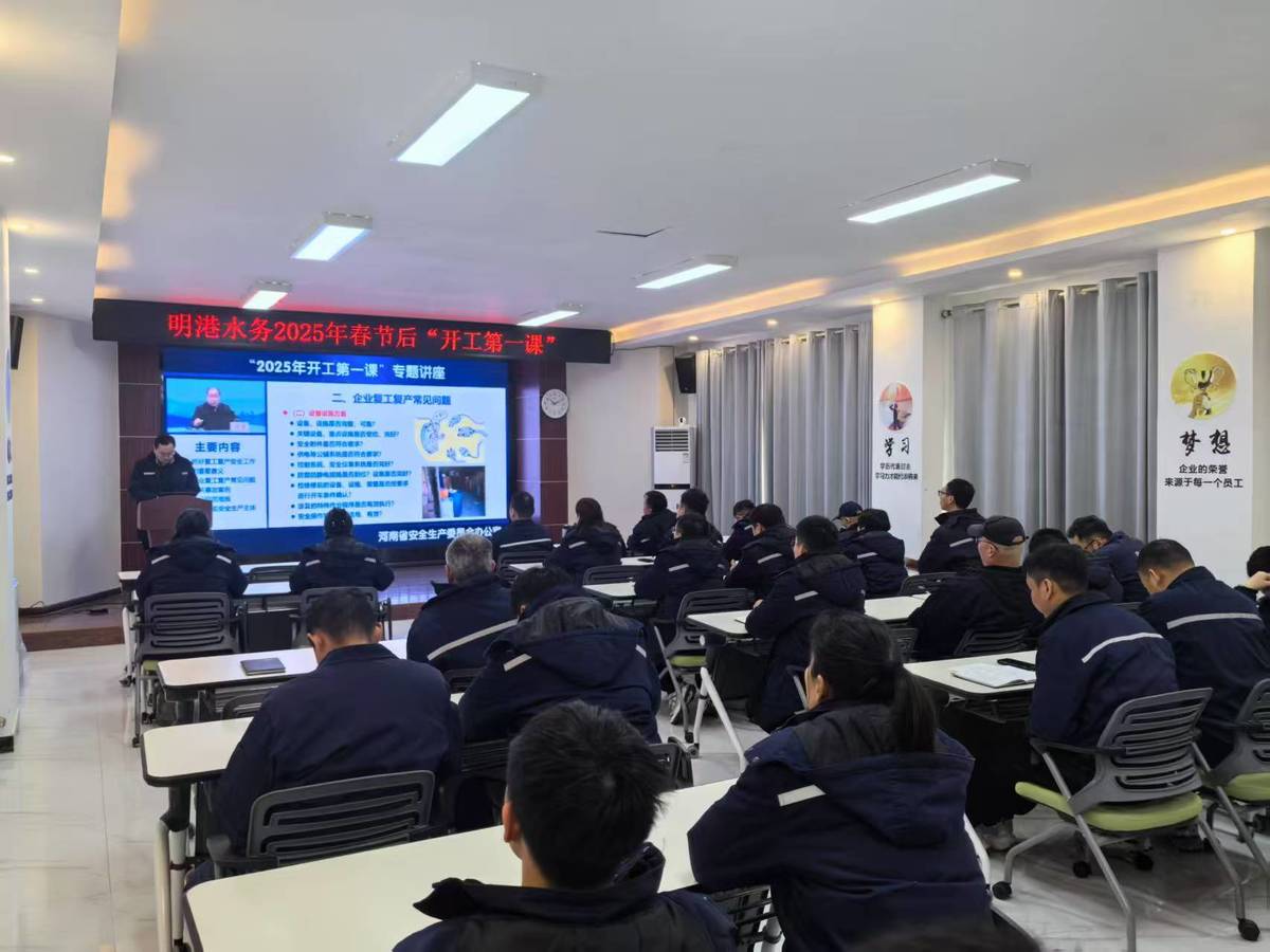 “河南省2025年开工第一课”专题讲座暨复工复产和收心会议顺利举行